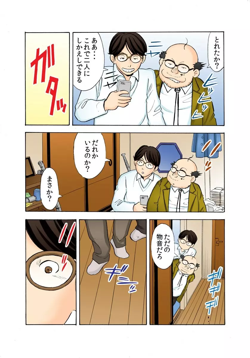 鬼・リベンジ! ～女を奴隷にする方法～ Page.32