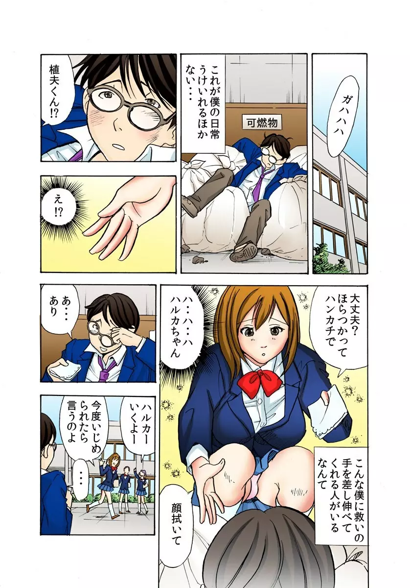 鬼・リベンジ! ～女を奴隷にする方法～ Page.4