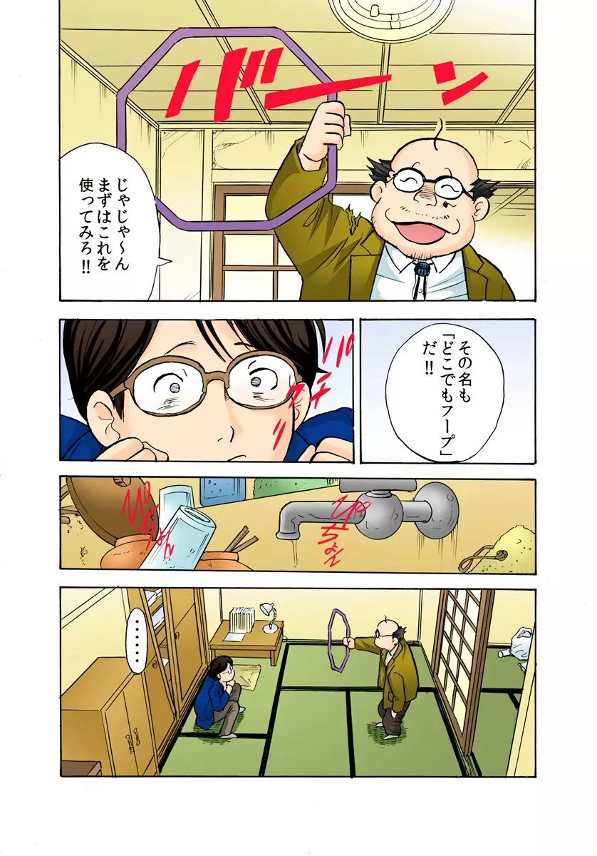 鬼・リベンジ! ～女を奴隷にする方法～ Page.9