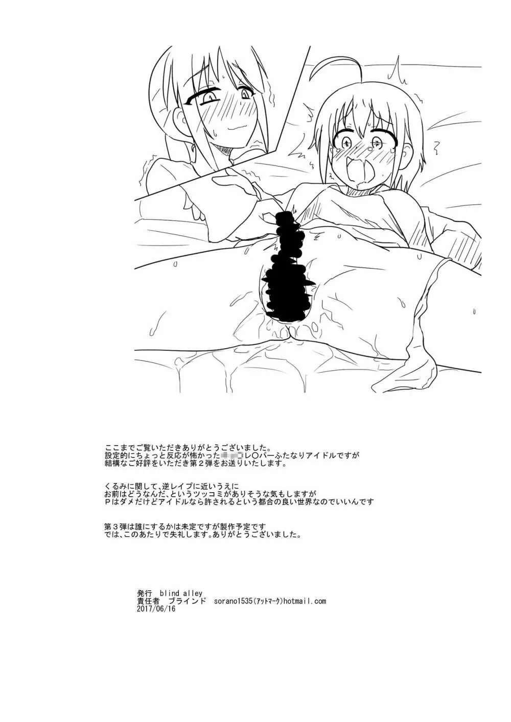 キッズレイパーふたなりアイドル2 Page.17