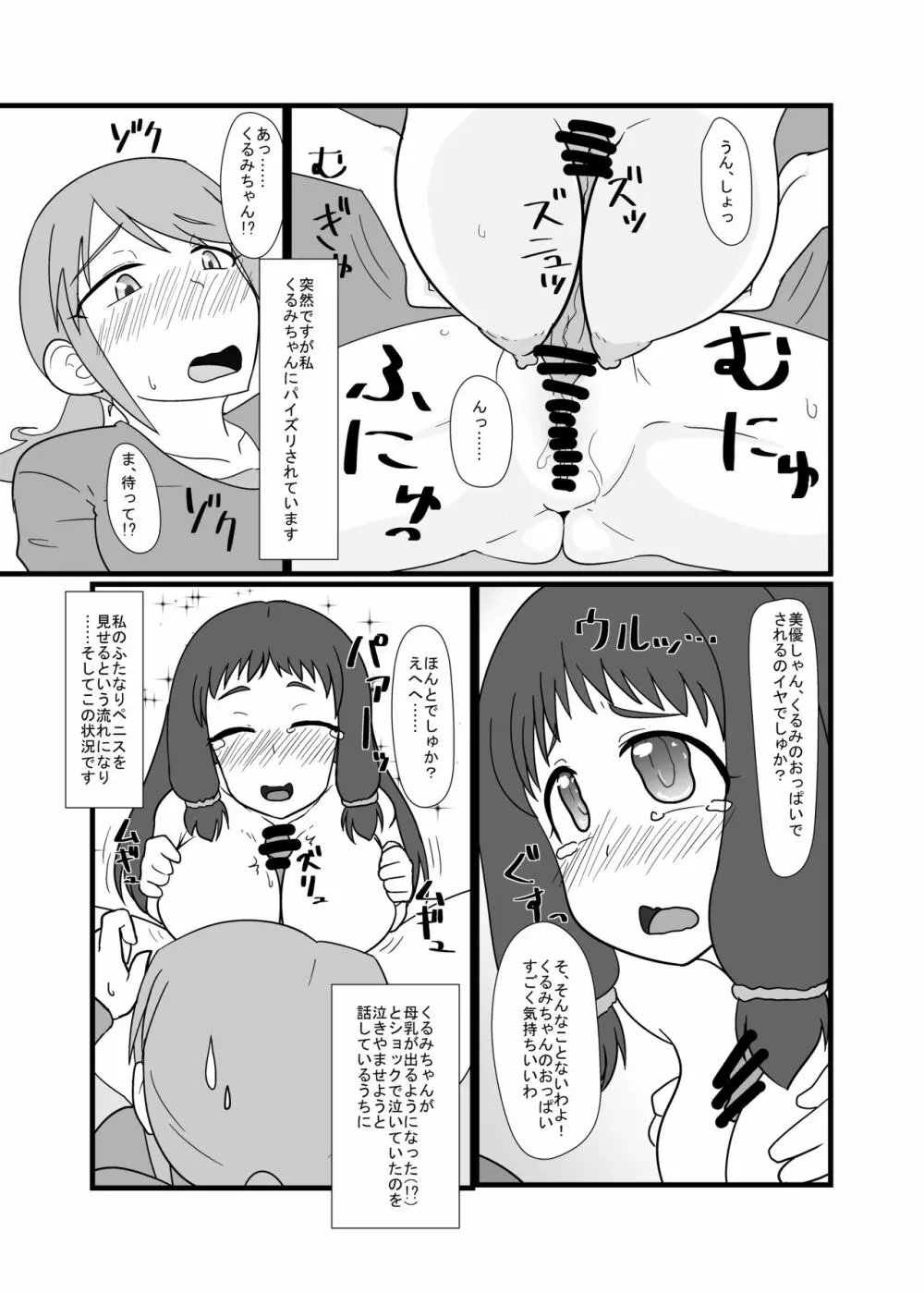 キッズレイパーふたなりアイドル2 Page.9