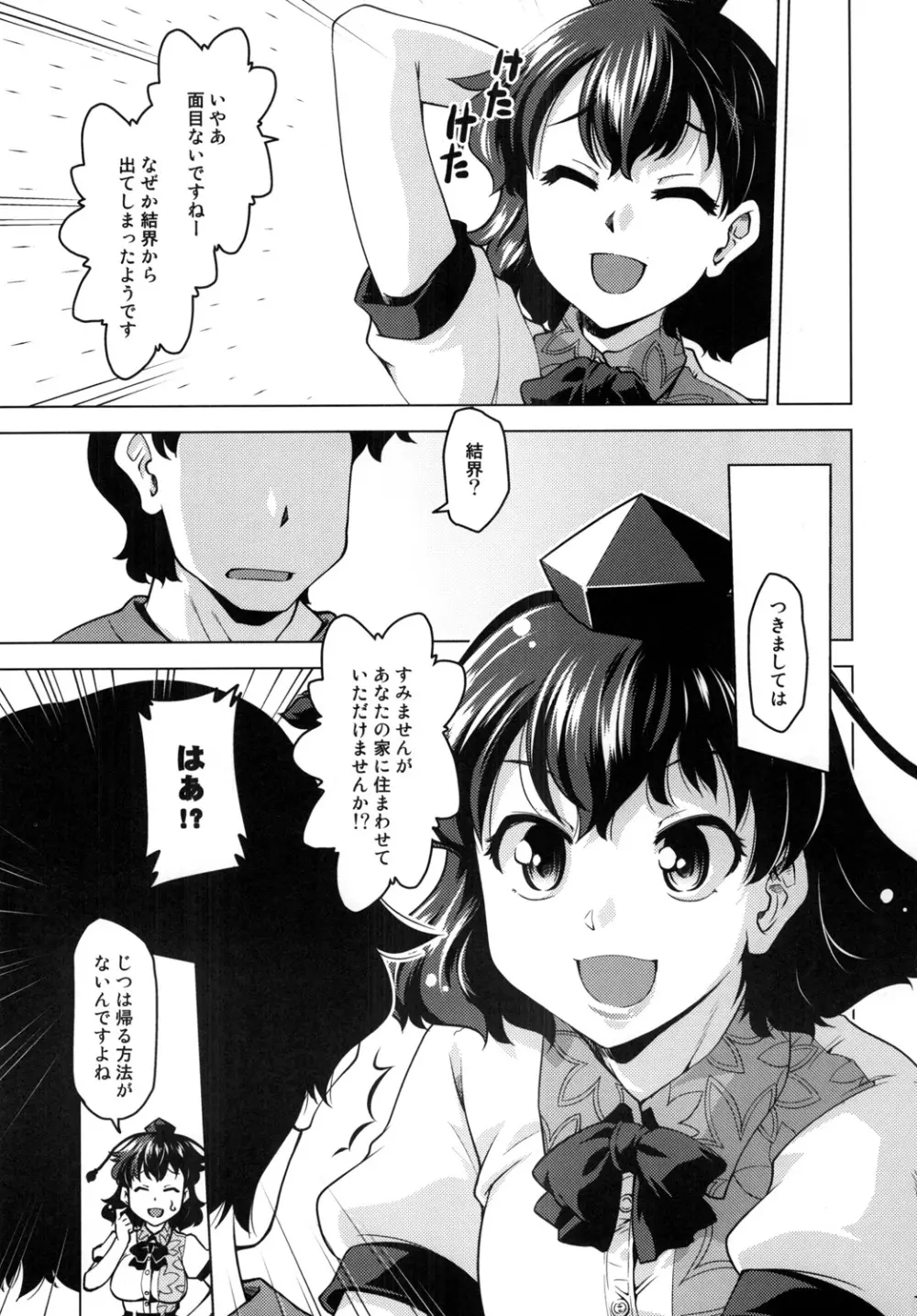 空からあややが降ってきた！ Page.7