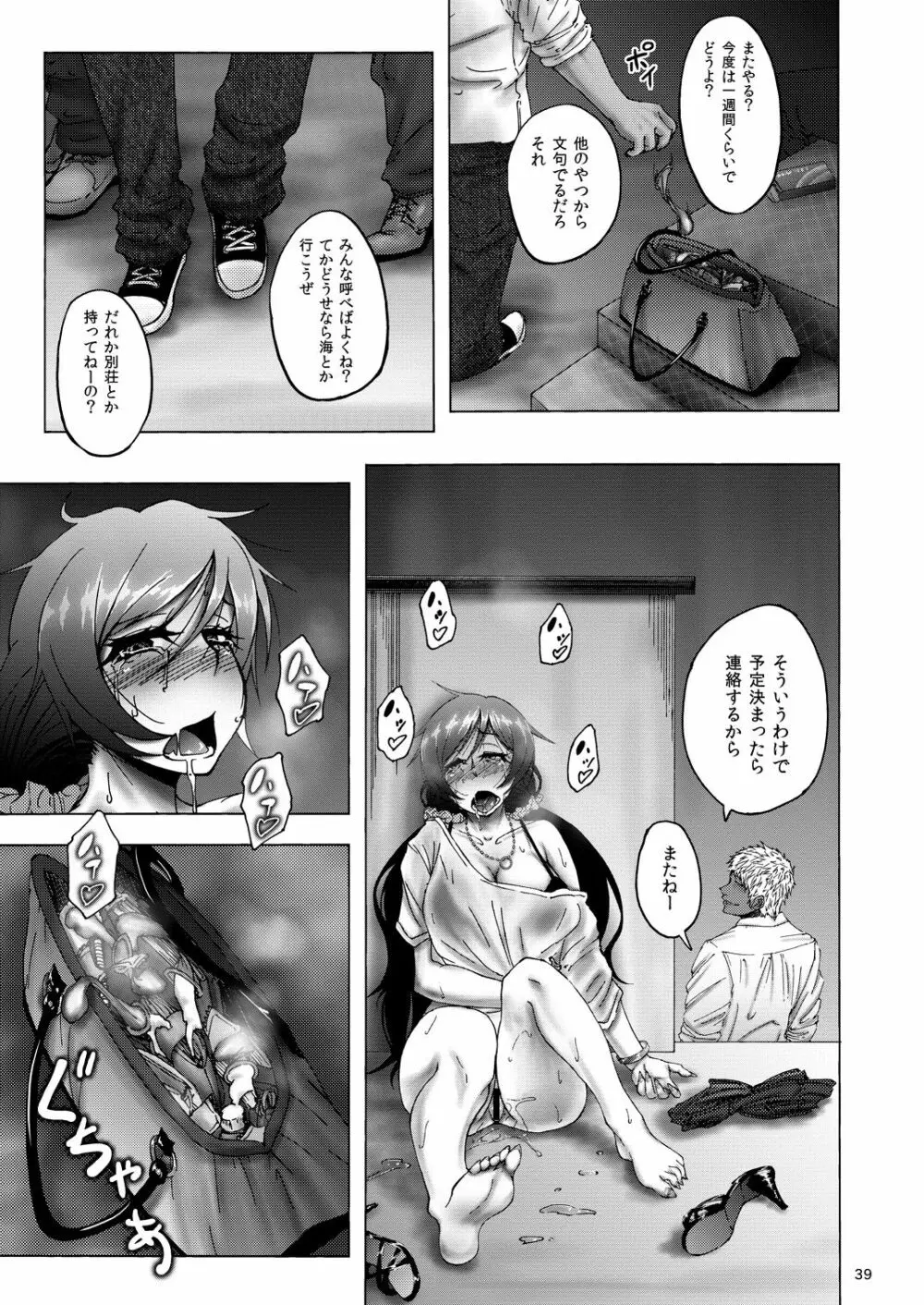 のんたんビフォーアフター Page.39