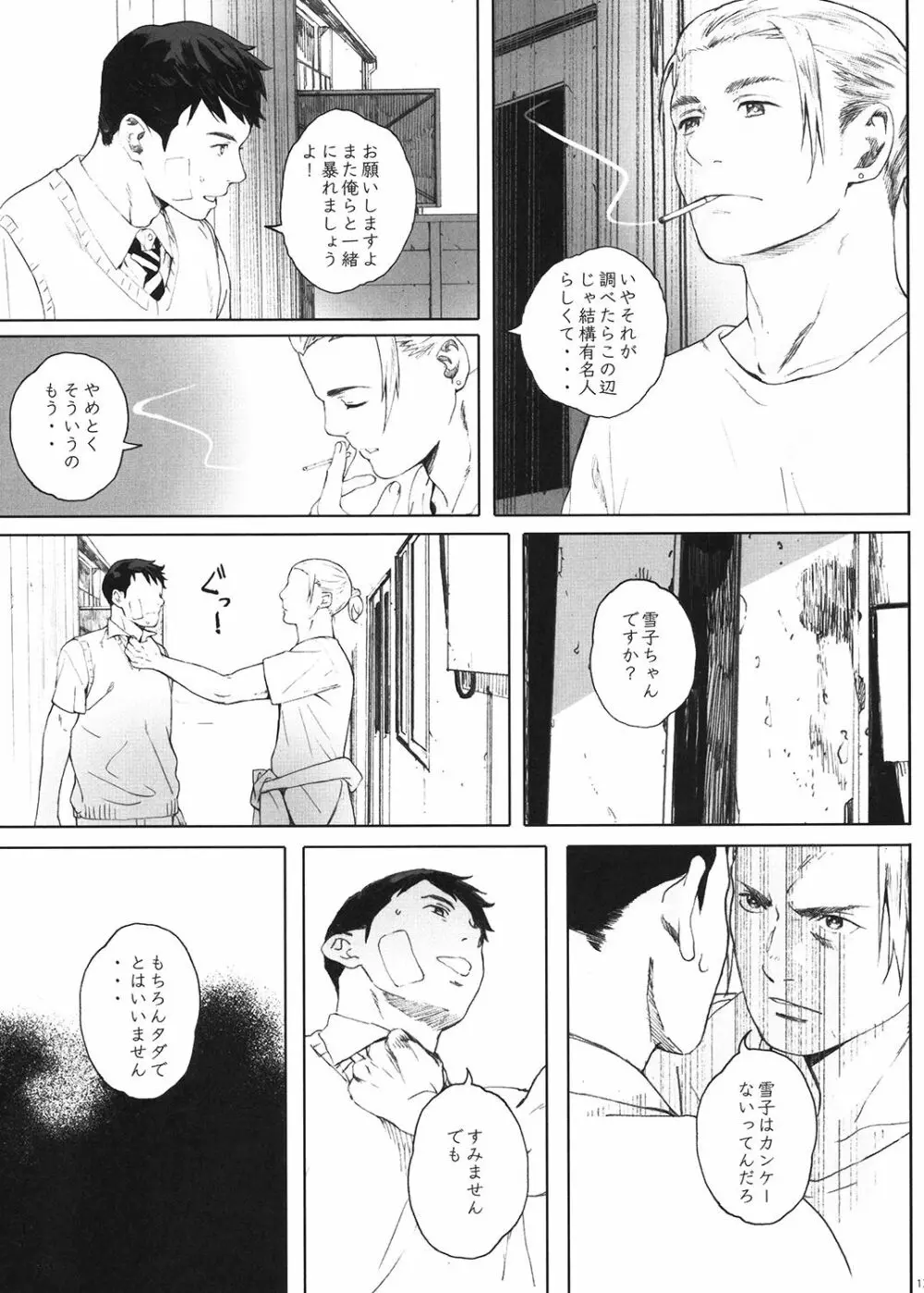 家畜の王 Page.12