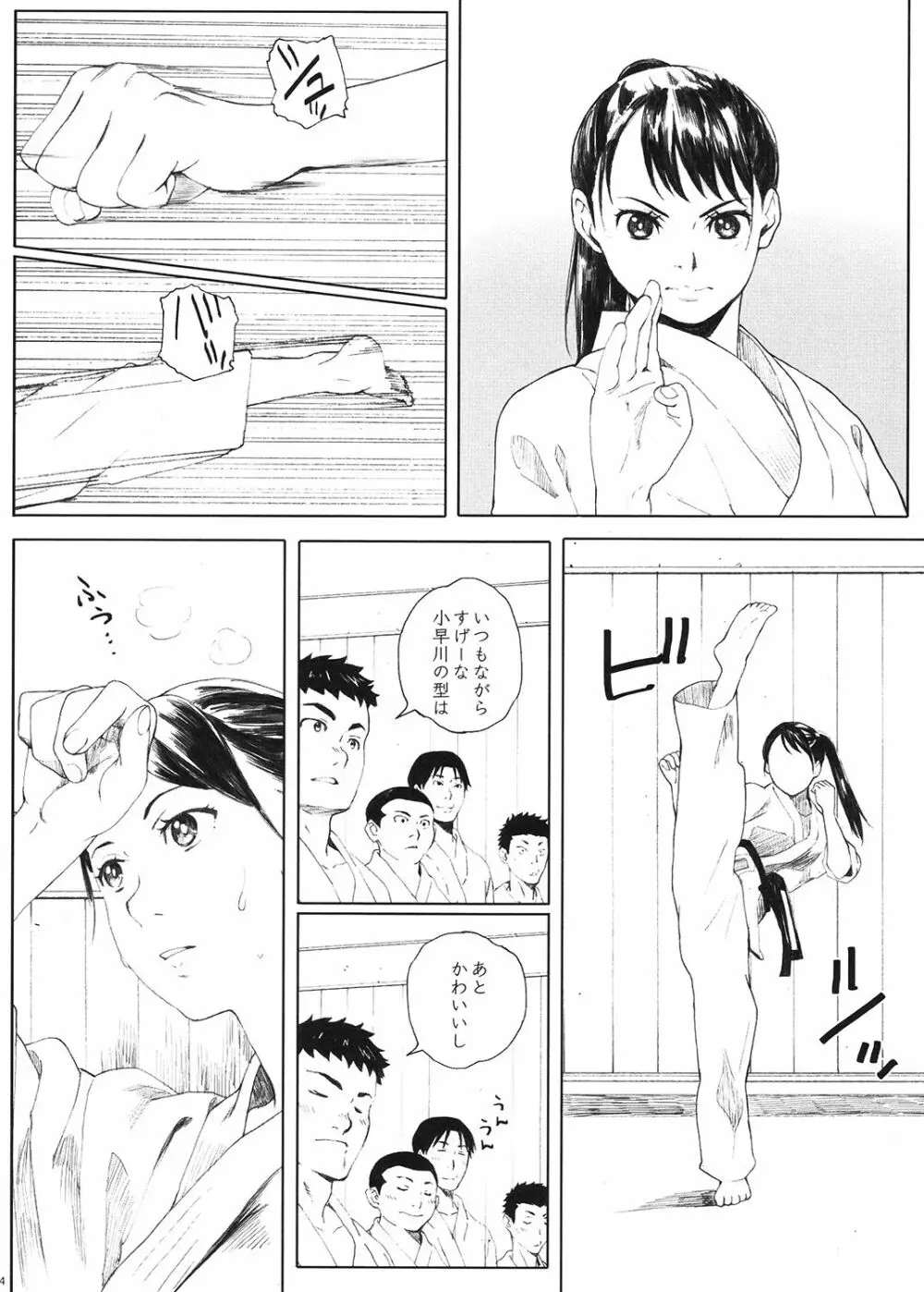 家畜の王 Page.13