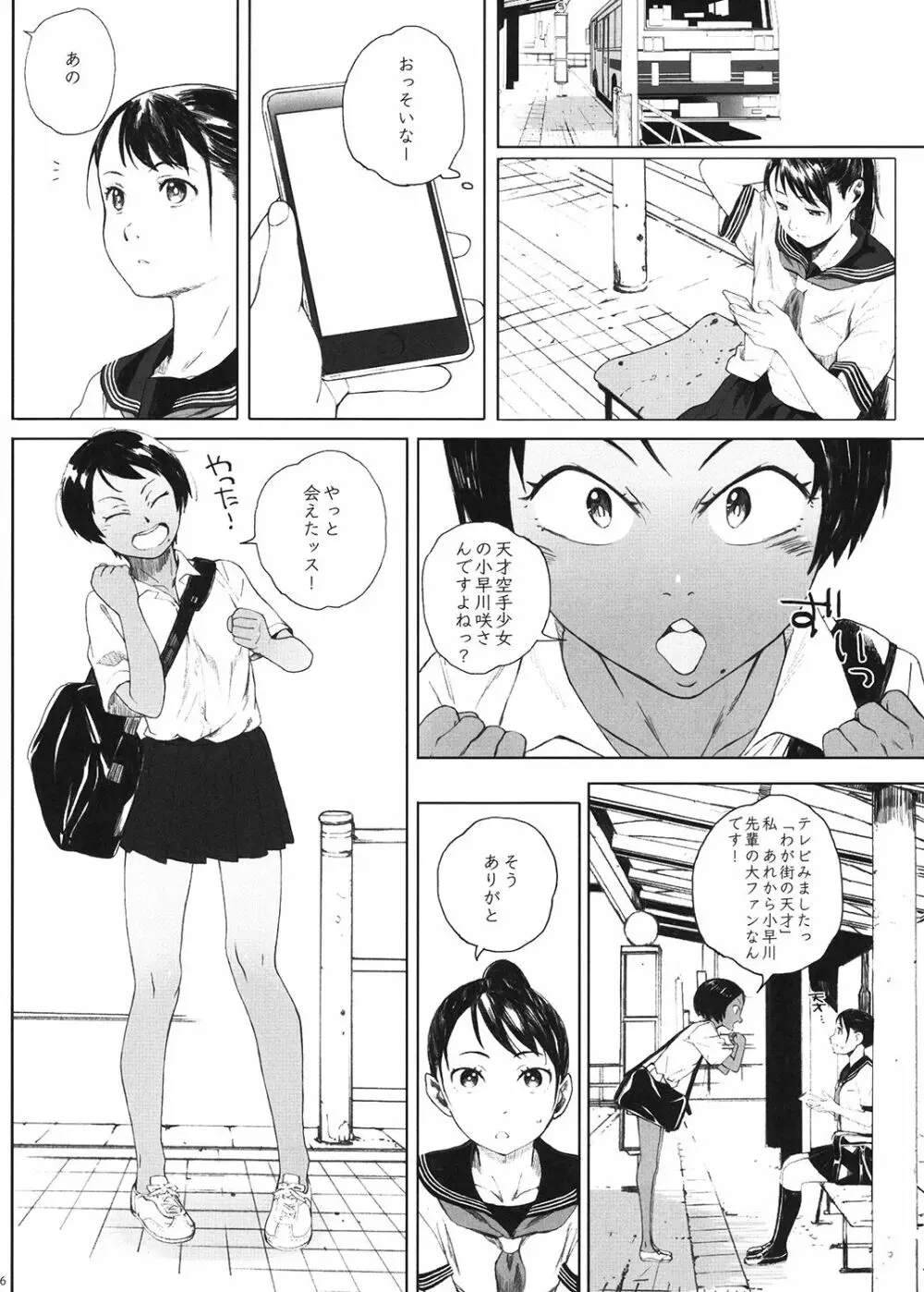 家畜の王 Page.15