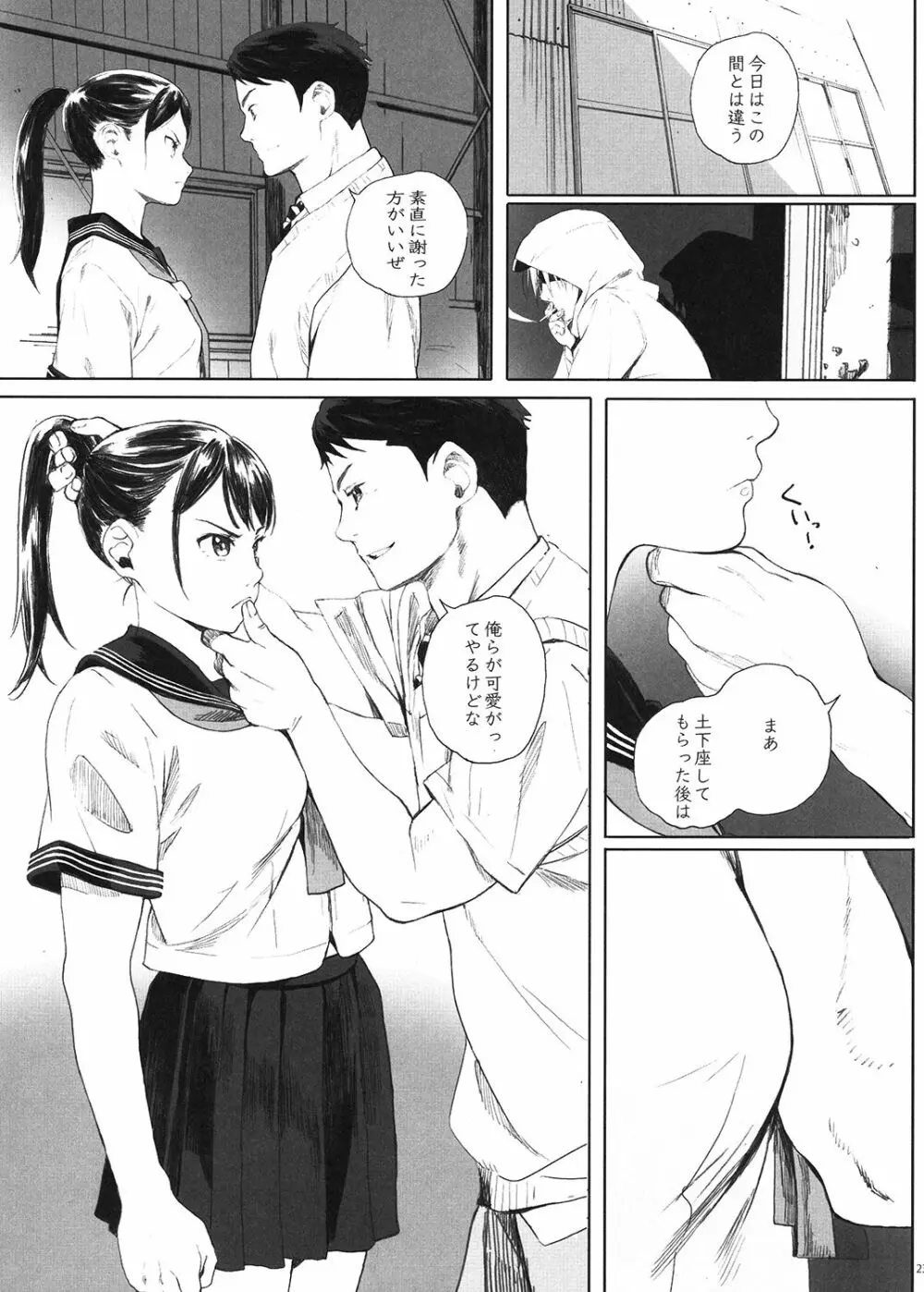 家畜の王 Page.22