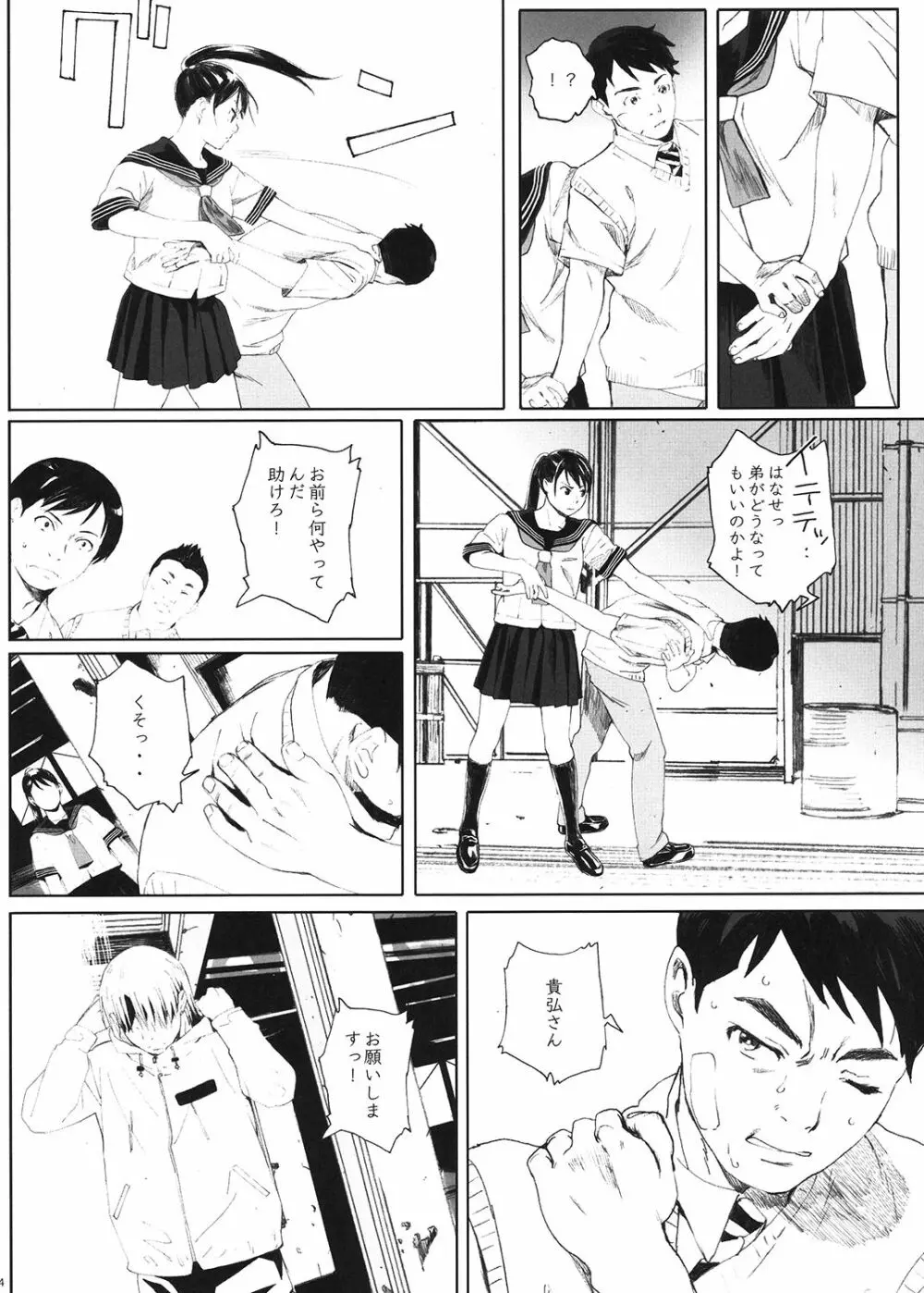 家畜の王 Page.23