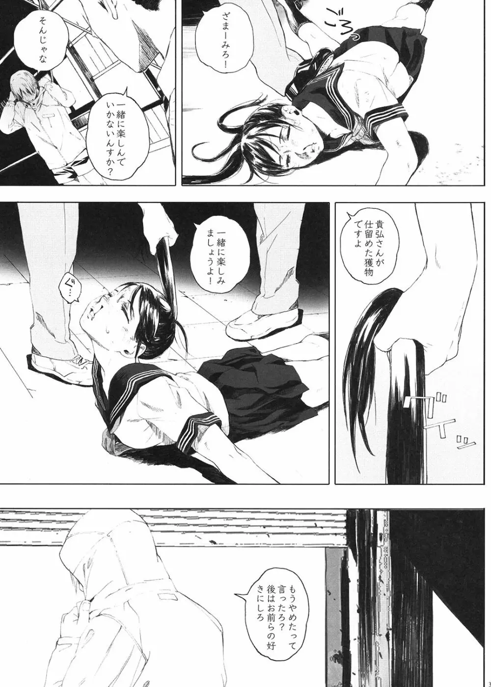 家畜の王 Page.34