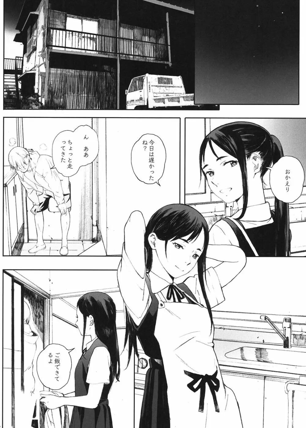 家畜の王 Page.55