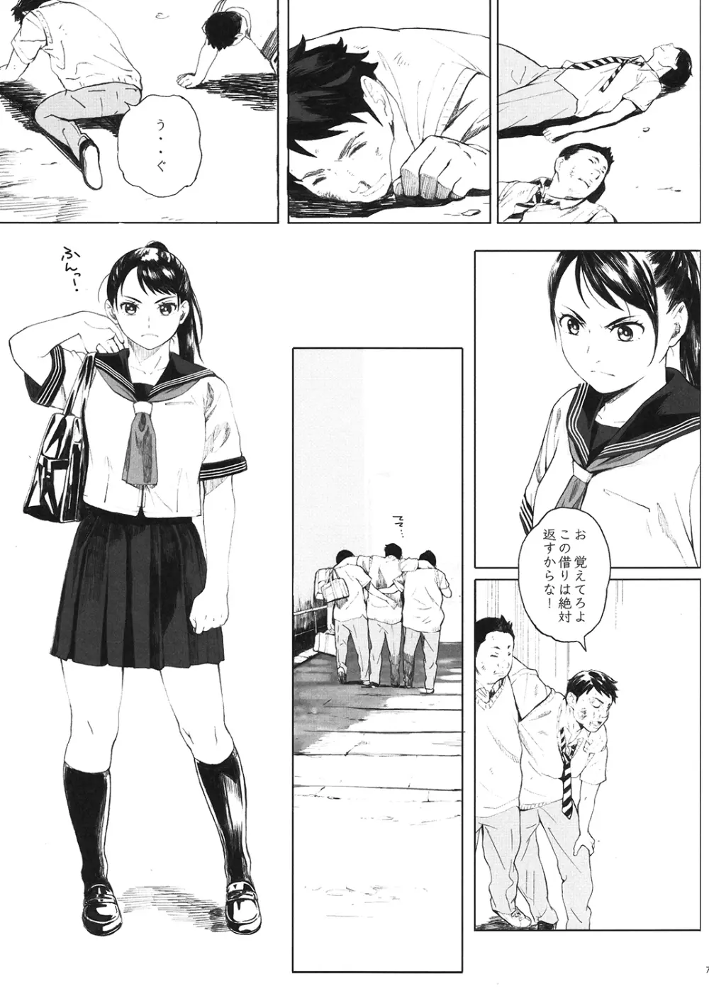 家畜の王 Page.6