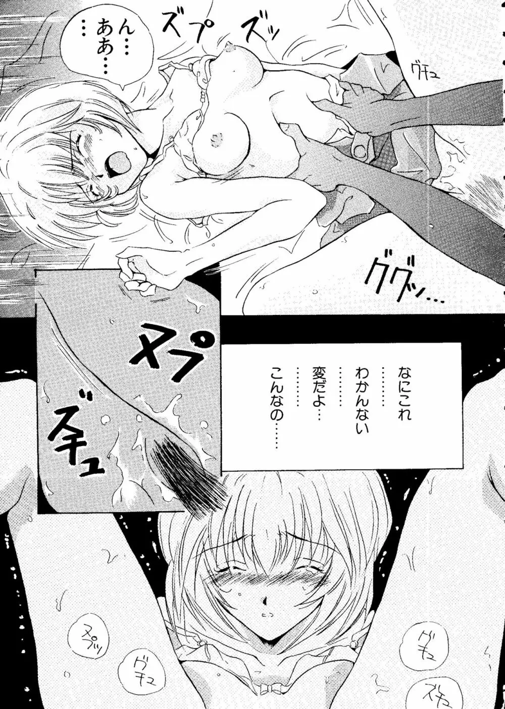 ラストチルドレン 3 Page.110