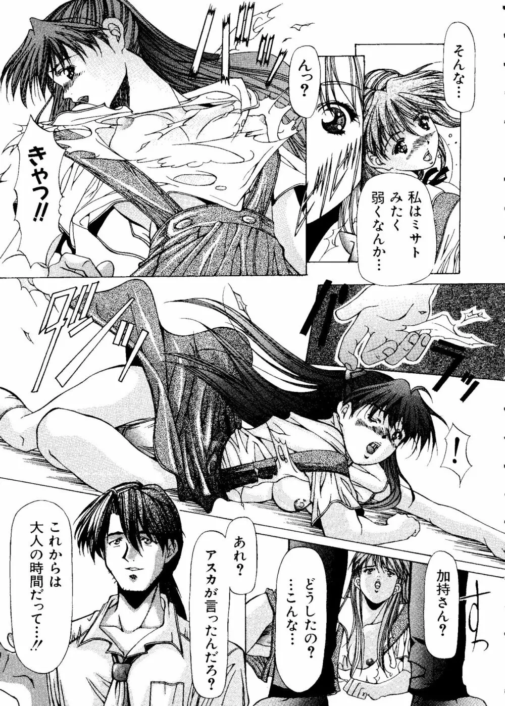 ラストチルドレン 3 Page.40