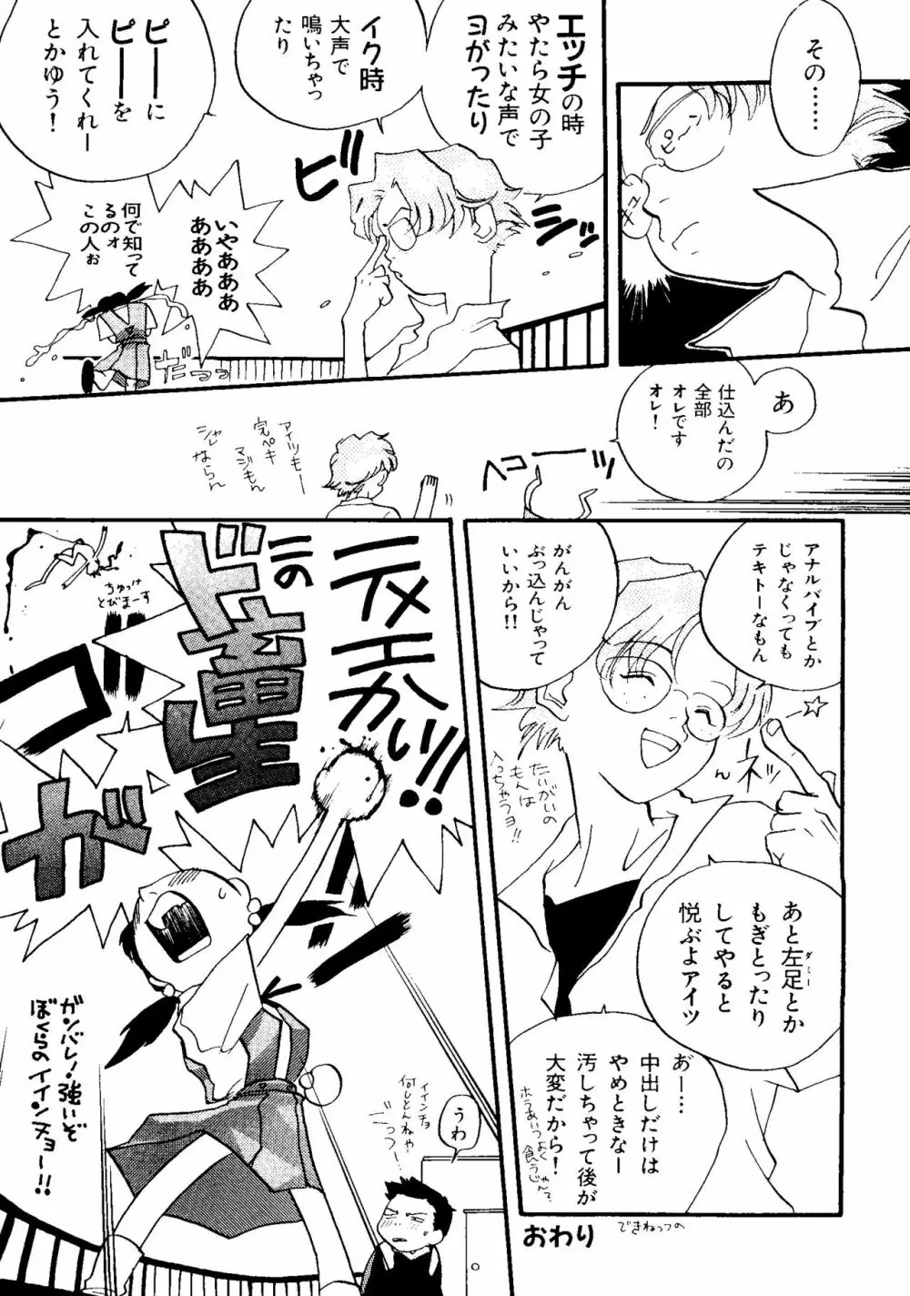 ラストチルドレン 3 Page.78