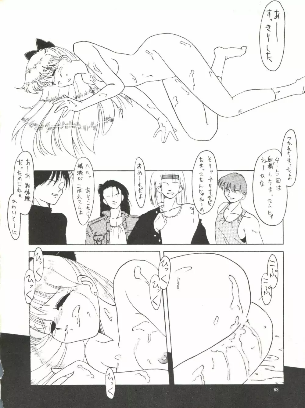 SIDE STORY Ver.3.01 Page.67