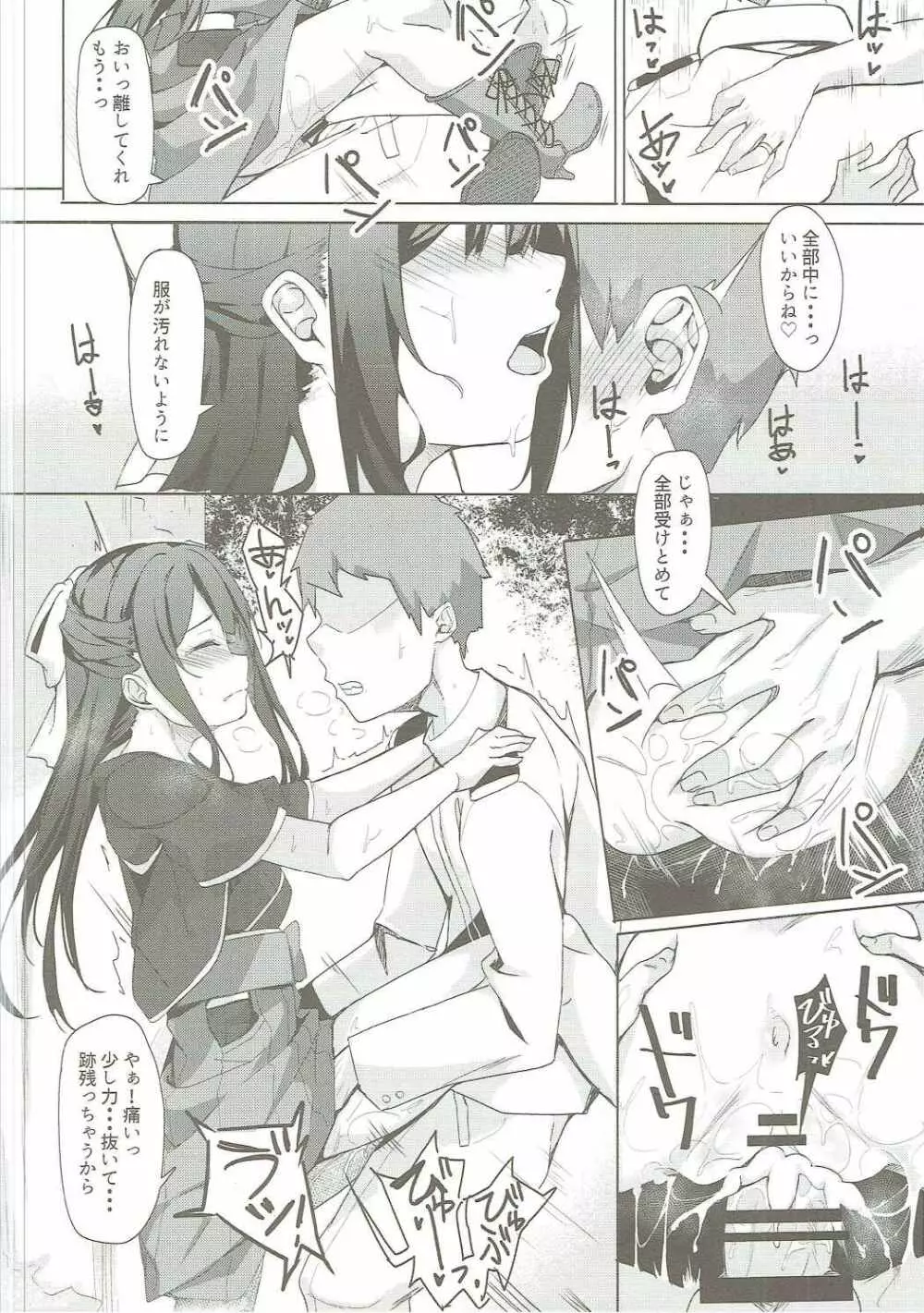 神風ちゃんと夢叶う御守り Page.7