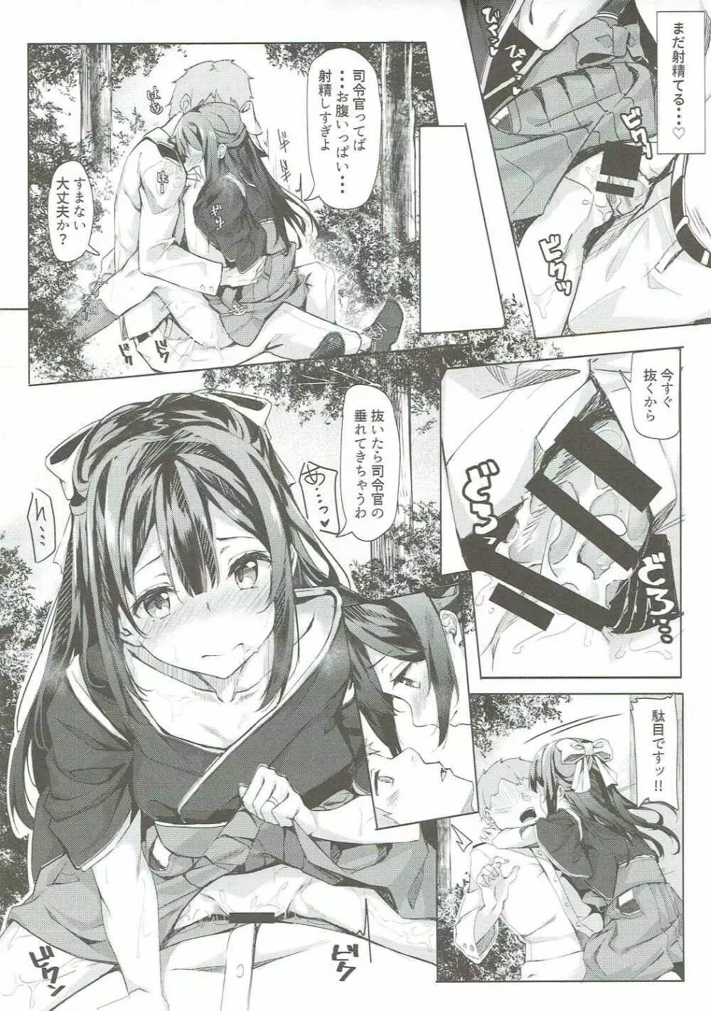 神風ちゃんと夢叶う御守り Page.8