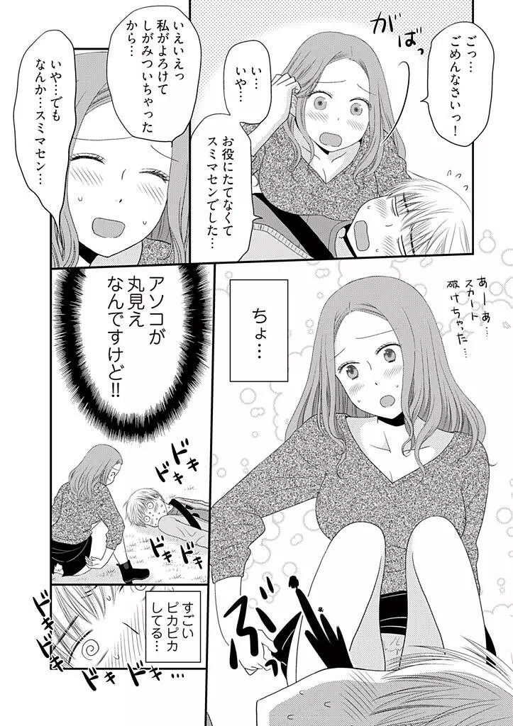 よりヌキ☆ラッキースケベ ～ヤりすぎ地蔵のお・も・て・な・し～ 2 Page.11