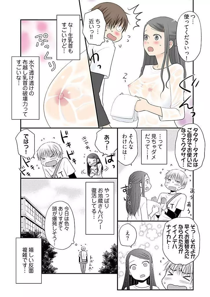 よりヌキ☆ラッキースケベ ～ヤりすぎ地蔵のお・も・て・な・し～ 6 Page.15