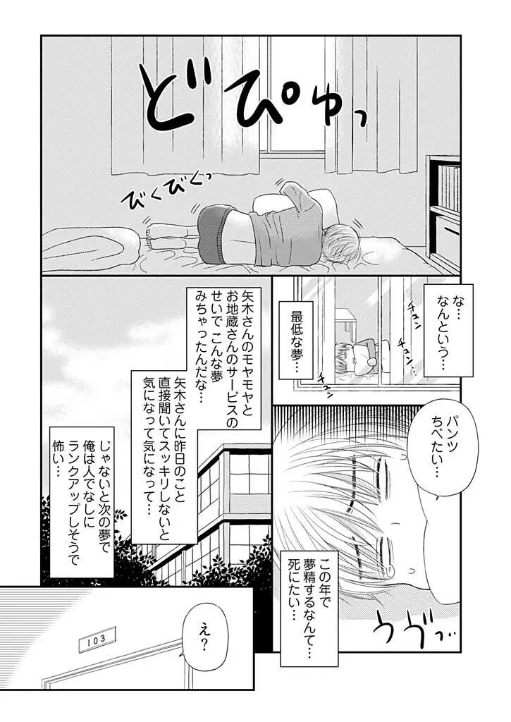 よりヌキ☆ラッキースケベ ～ヤりすぎ地蔵のお・も・て・な・し～ 6 Page.22