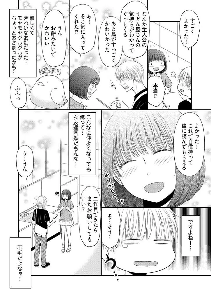 よりヌキ☆ラッキースケベ ～ヤりすぎ地蔵のお・も・て・な・し～ 7 Page.10