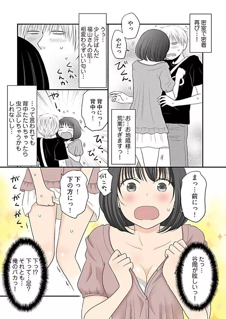 よりヌキ☆ラッキースケベ ～ヤりすぎ地蔵のお・も・て・な・し～ 7 Page.12