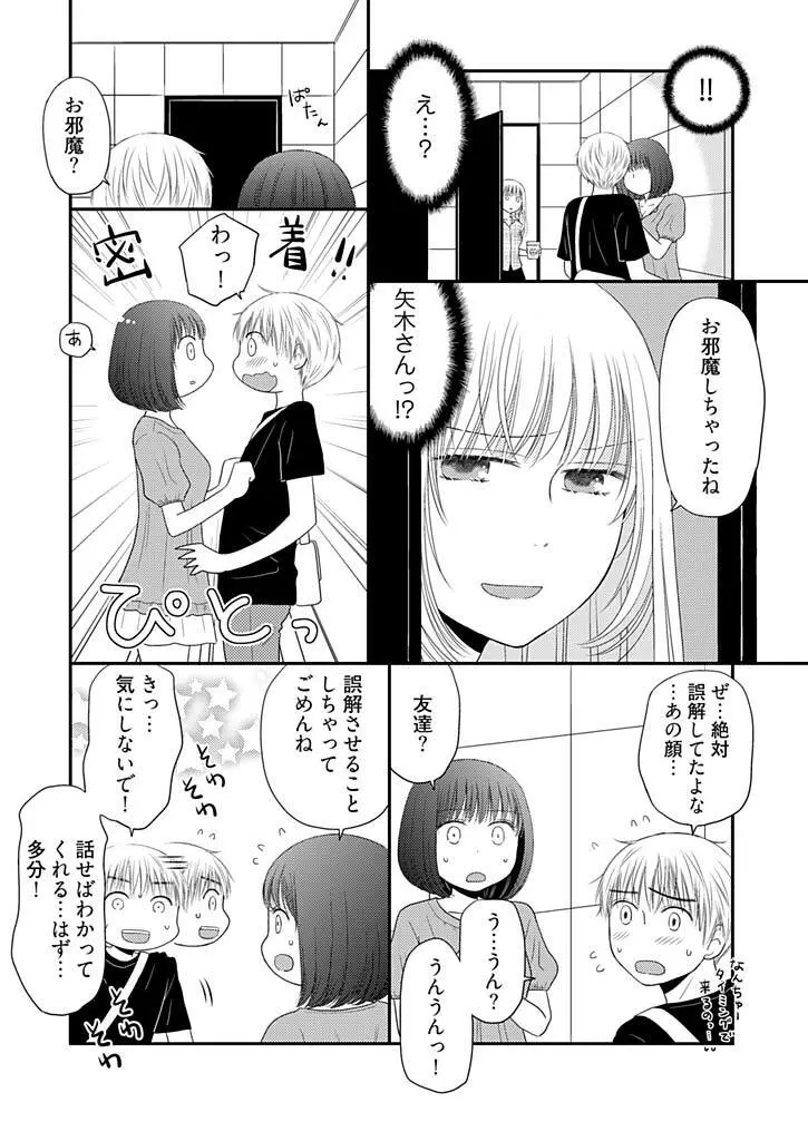 よりヌキ☆ラッキースケベ ～ヤりすぎ地蔵のお・も・て・な・し～ 7 Page.14