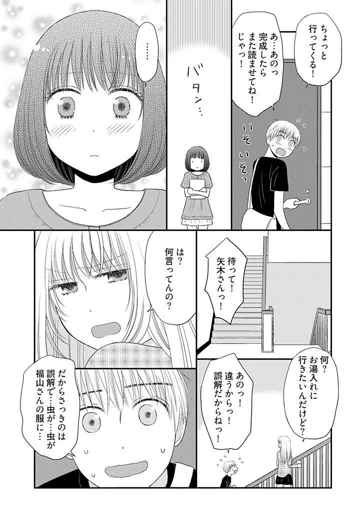 よりヌキ☆ラッキースケベ ～ヤりすぎ地蔵のお・も・て・な・し～ 7 Page.15