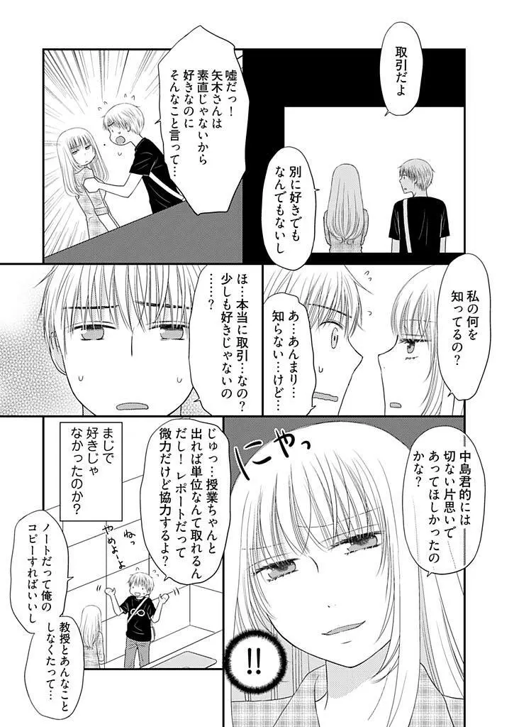 よりヌキ☆ラッキースケベ ～ヤりすぎ地蔵のお・も・て・な・し～ 7 Page.19