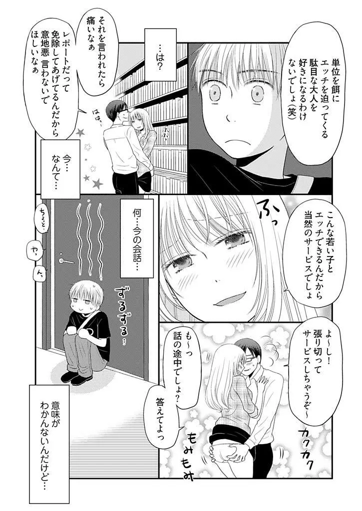 よりヌキ☆ラッキースケベ ～ヤりすぎ地蔵のお・も・て・な・し～ 7 Page.7