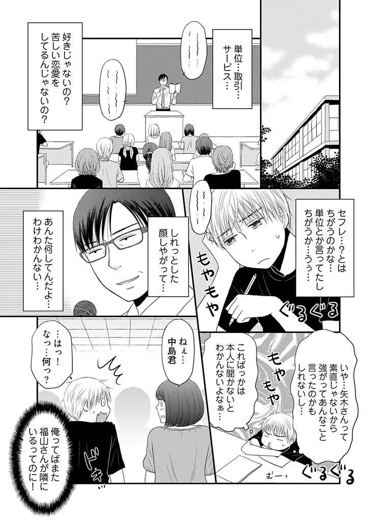 よりヌキ☆ラッキースケベ ～ヤりすぎ地蔵のお・も・て・な・し～ 7 Page.8