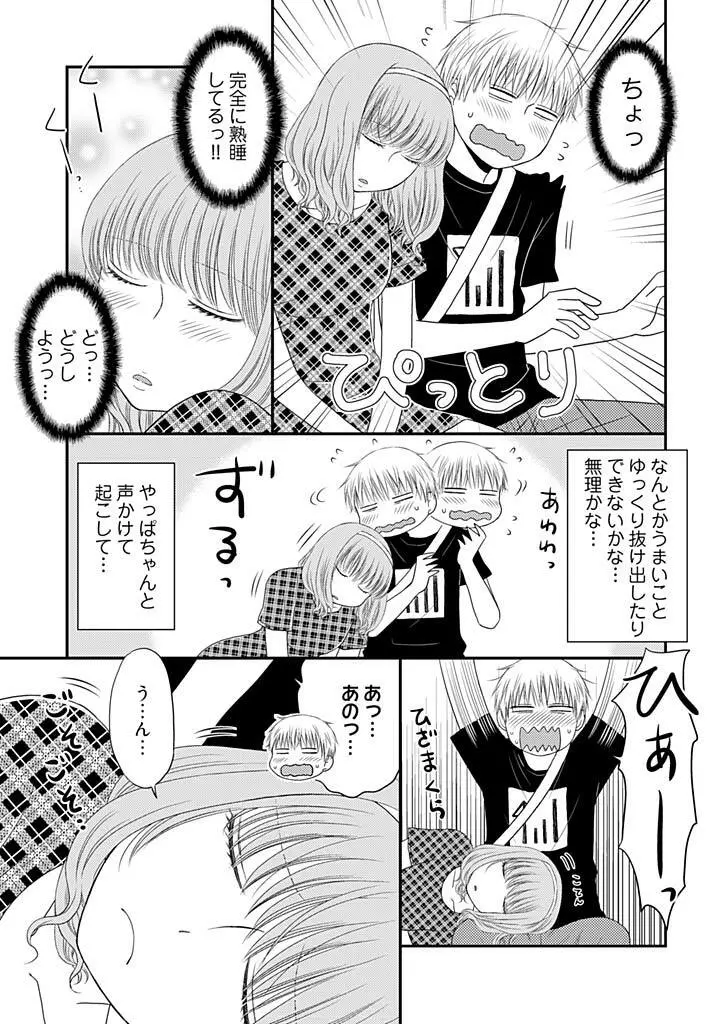 よりヌキ☆ラッキースケベ ～ヤりすぎ地蔵のお・も・て・な・し～ 8 Page.10