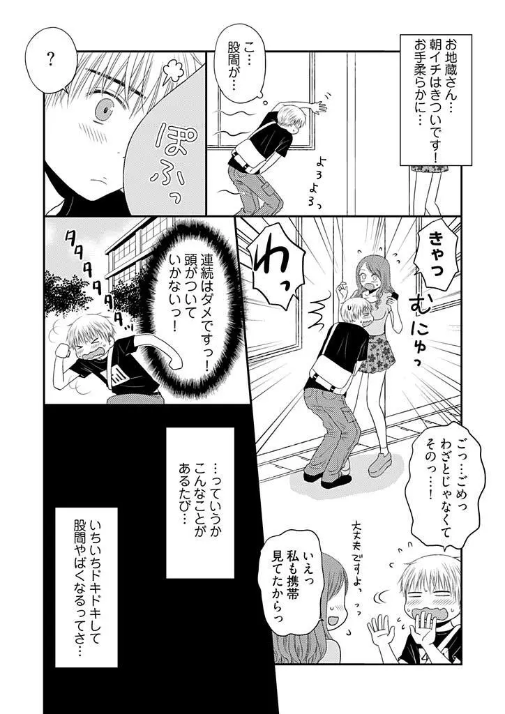 よりヌキ☆ラッキースケベ ～ヤりすぎ地蔵のお・も・て・な・し～ 8 Page.12