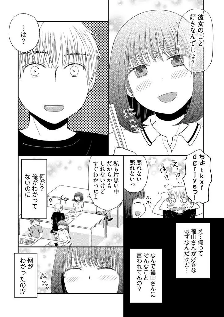 よりヌキ☆ラッキースケベ ～ヤりすぎ地蔵のお・も・て・な・し～ 8 Page.14