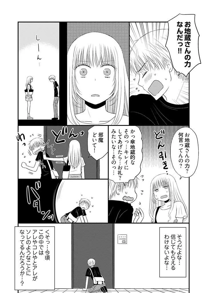 よりヌキ☆ラッキースケベ ～ヤりすぎ地蔵のお・も・て・な・し～ 8 Page.21