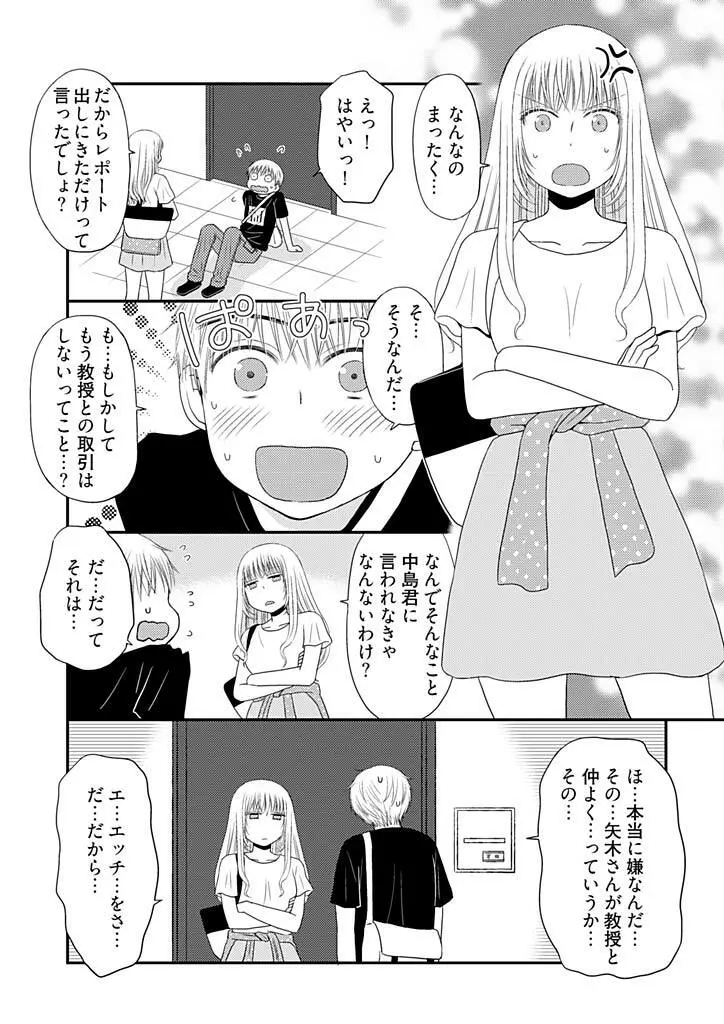 よりヌキ☆ラッキースケベ ～ヤりすぎ地蔵のお・も・て・な・し～ 8 Page.23