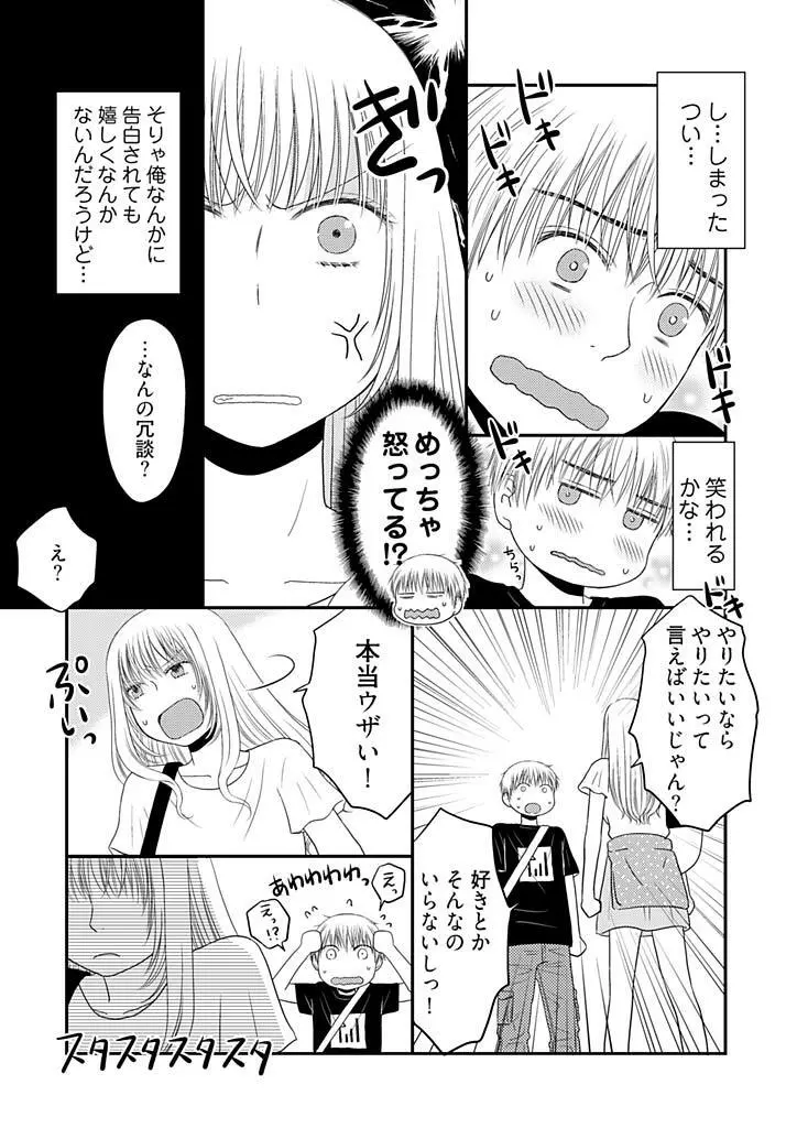 よりヌキ☆ラッキースケベ ～ヤりすぎ地蔵のお・も・て・な・し～ 8 Page.25