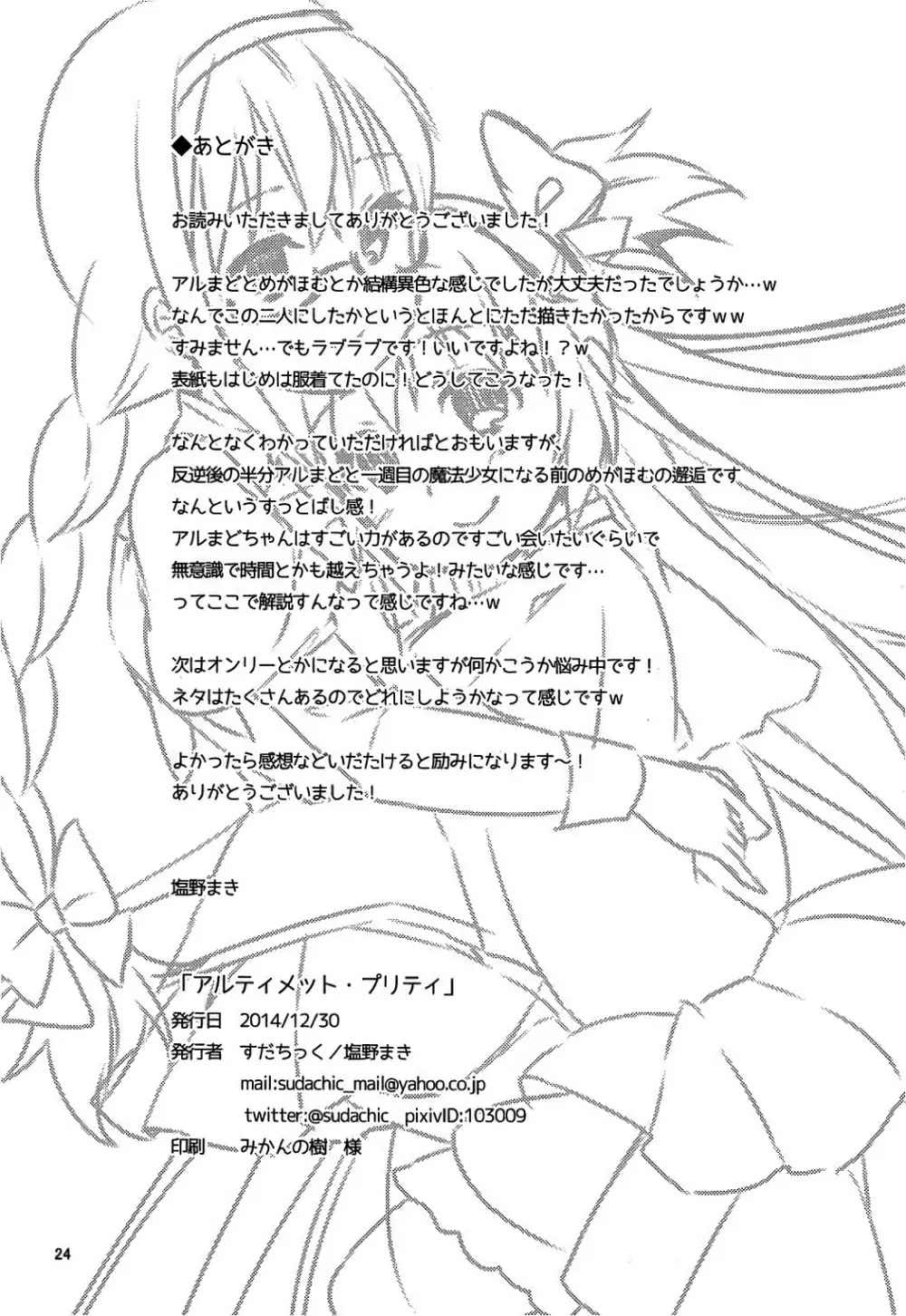 アルティメット・プリティ Page.25