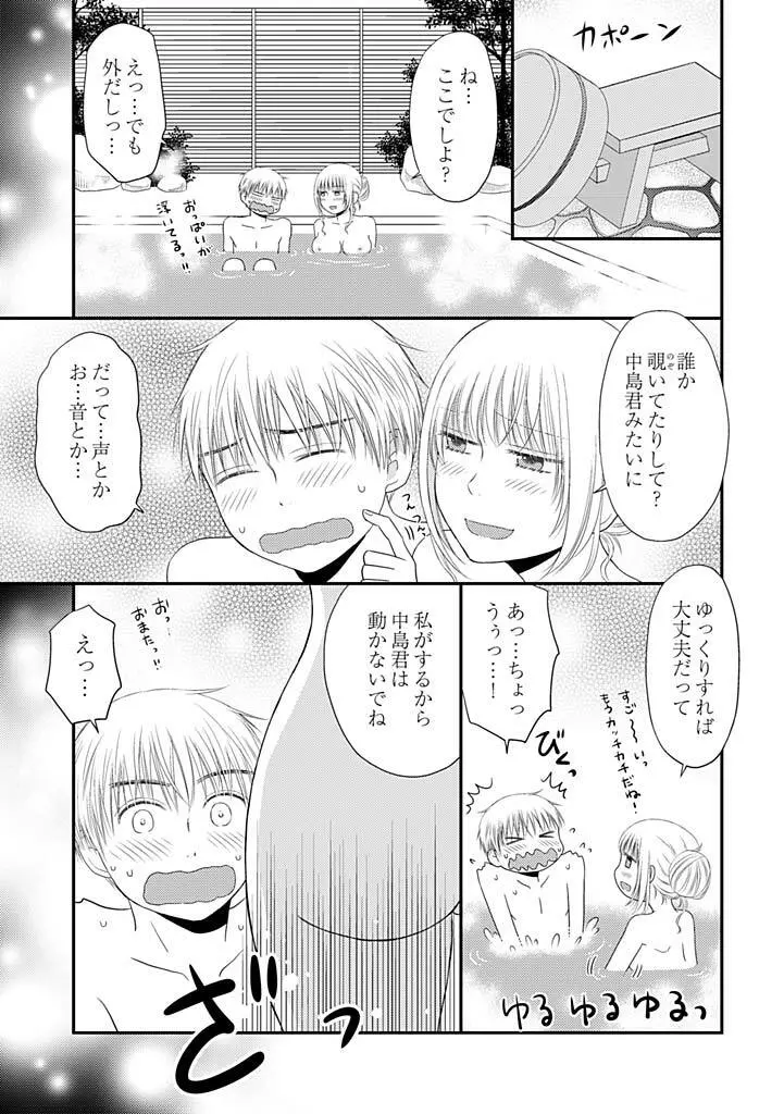 よりヌキ☆ラッキースケベ ～ヤりすぎ地蔵のお・も・て・な・し～ 9 Page.11