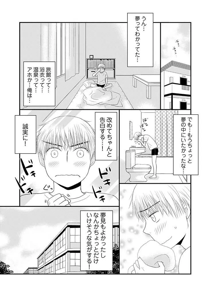 よりヌキ☆ラッキースケベ ～ヤりすぎ地蔵のお・も・て・な・し～ 9 Page.13