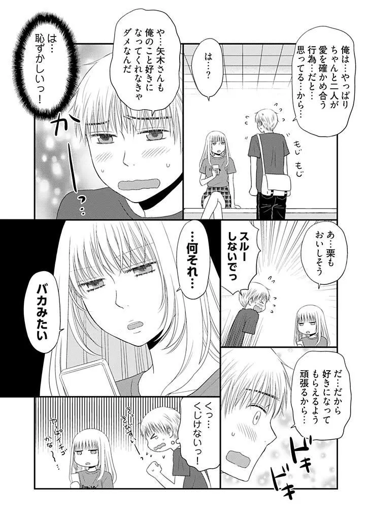 よりヌキ☆ラッキースケベ ～ヤりすぎ地蔵のお・も・て・な・し～ 9 Page.15