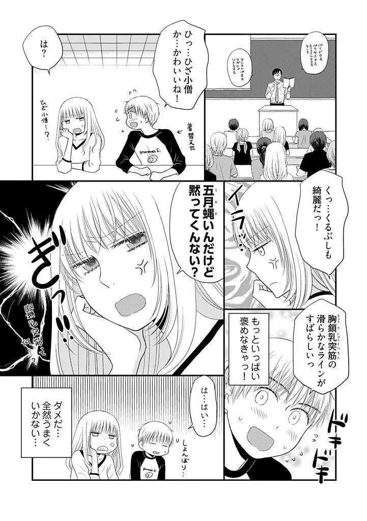 よりヌキ☆ラッキースケベ ～ヤりすぎ地蔵のお・も・て・な・し～ 9 Page.17