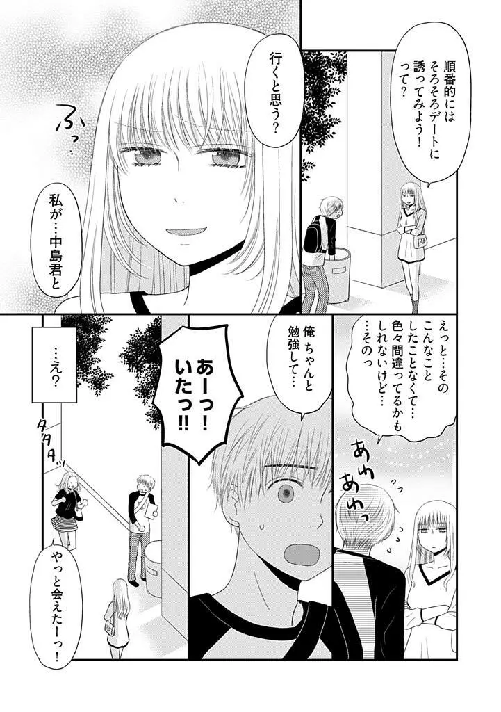 よりヌキ☆ラッキースケベ ～ヤりすぎ地蔵のお・も・て・な・し～ 9 Page.20