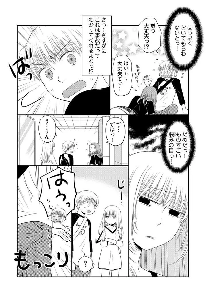 よりヌキ☆ラッキースケベ ～ヤりすぎ地蔵のお・も・て・な・し～ 9 Page.23