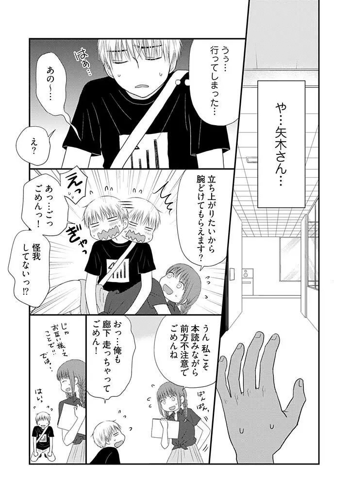 よりヌキ☆ラッキースケベ ～ヤりすぎ地蔵のお・も・て・な・し～ 9 Page.4