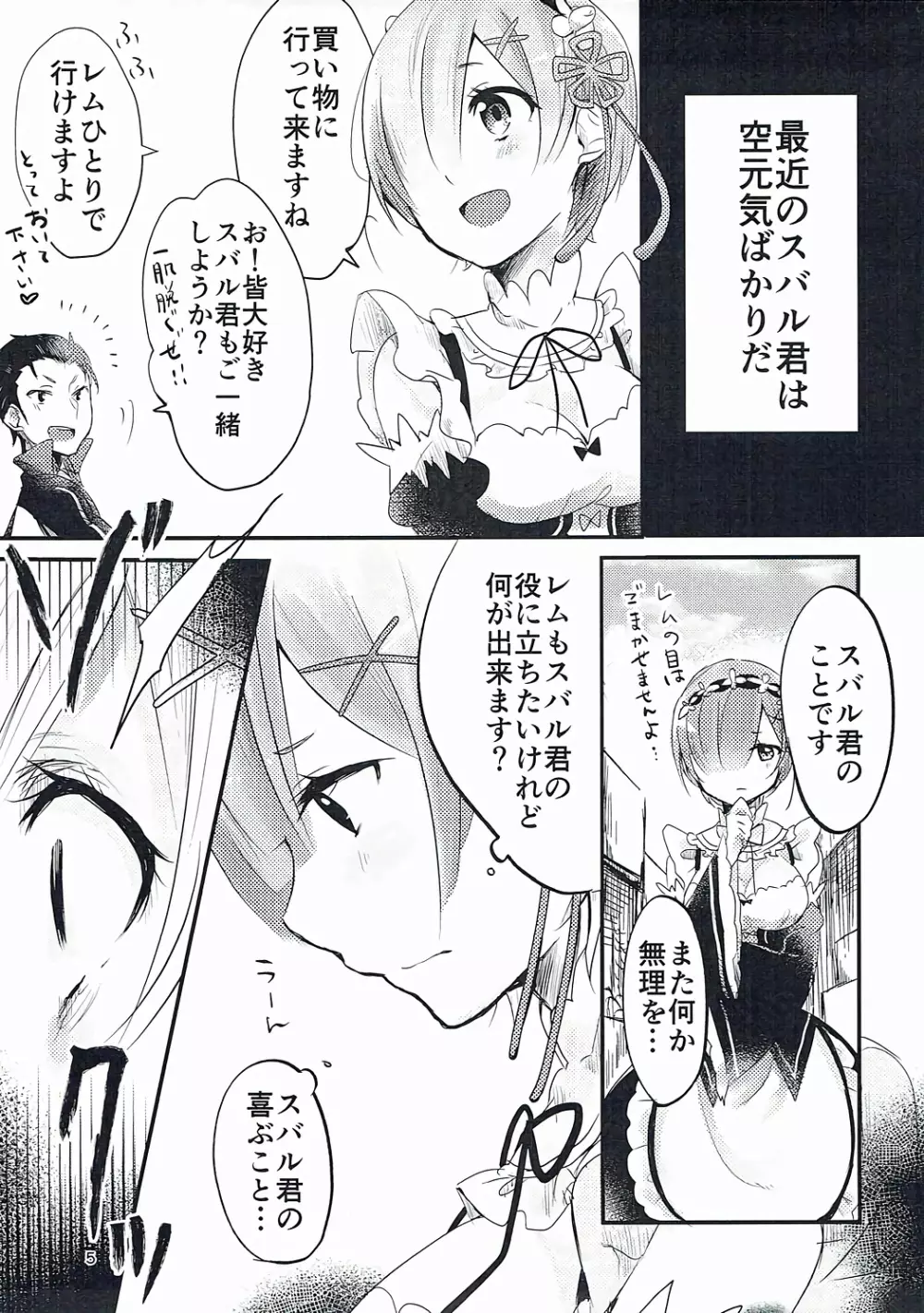 路地裏レム教徒 Page.4