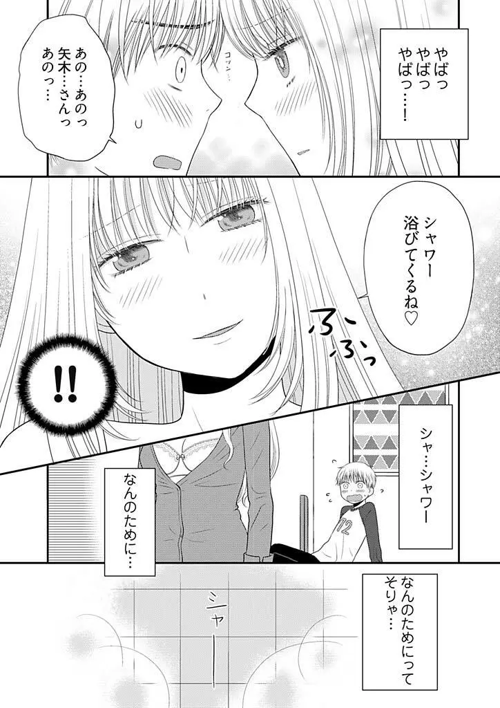 よりヌキ☆ラッキースケベ ～ヤりすぎ地蔵のお・も・て・な・し～ 11 Page.11