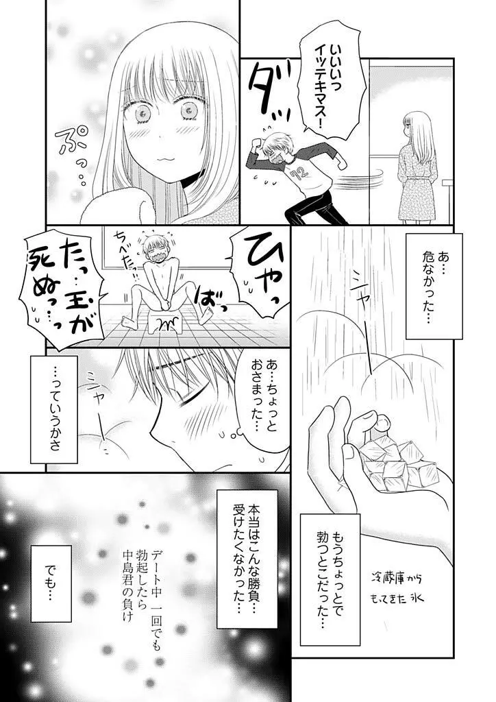 よりヌキ☆ラッキースケベ ～ヤりすぎ地蔵のお・も・て・な・し～ 11 Page.15