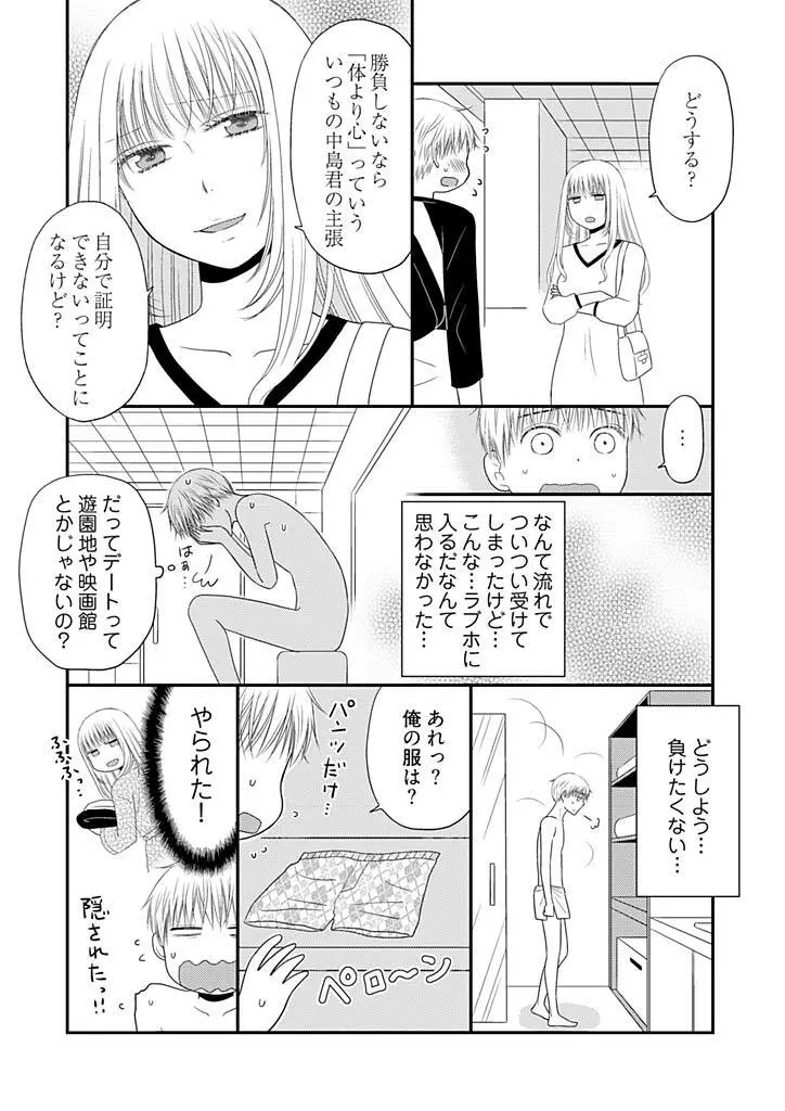 よりヌキ☆ラッキースケベ ～ヤりすぎ地蔵のお・も・て・な・し～ 11 Page.16