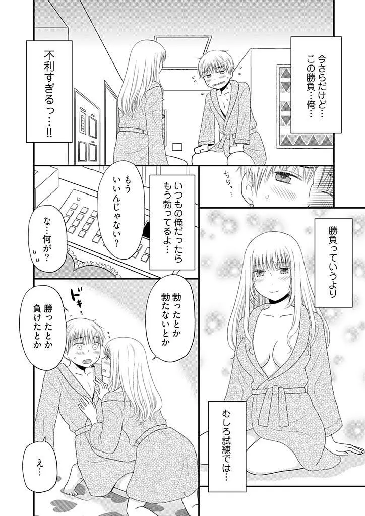 よりヌキ☆ラッキースケベ ～ヤりすぎ地蔵のお・も・て・な・し～ 11 Page.18